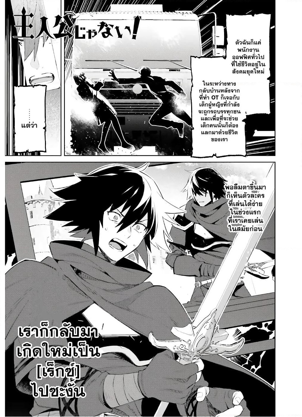Shujinkou Janai! page 2