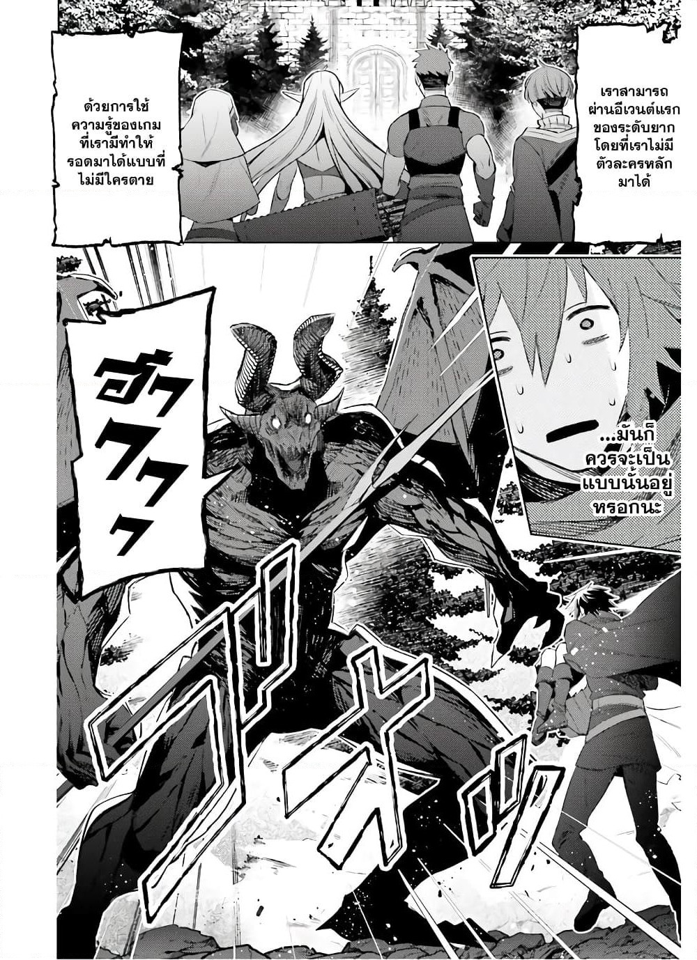 Shujinkou Janai! page 3