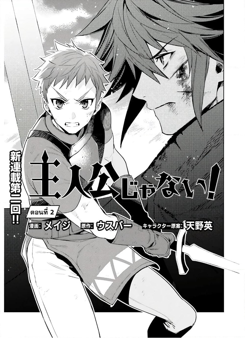 Shujinkou Janai! page 4