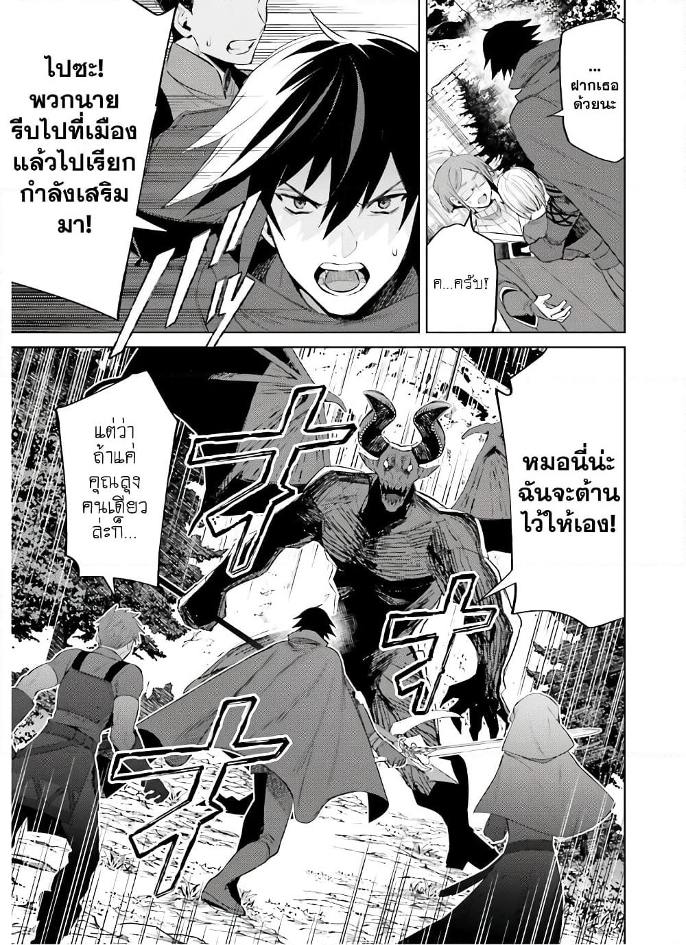 Shujinkou Janai! page 6