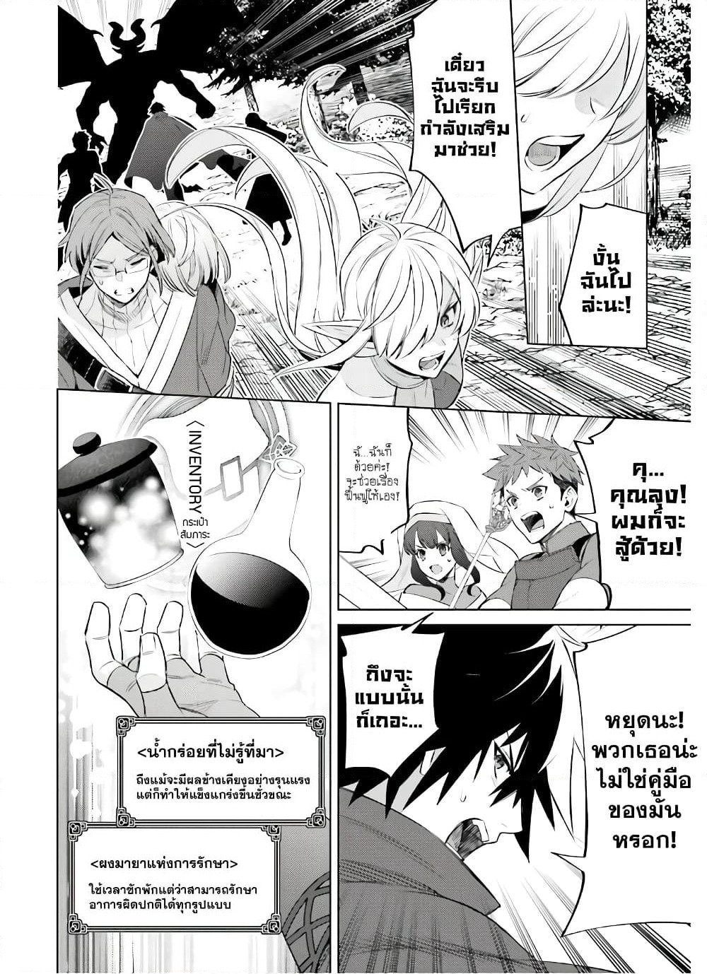 Shujinkou Janai! page 7