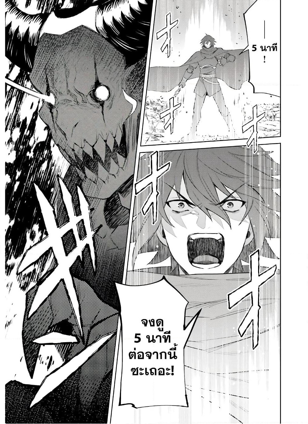 Shujinkou Janai! page 8
