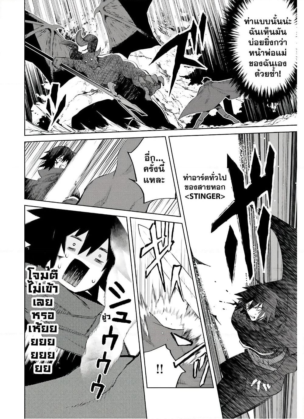 Shujinkou Janai! page 9