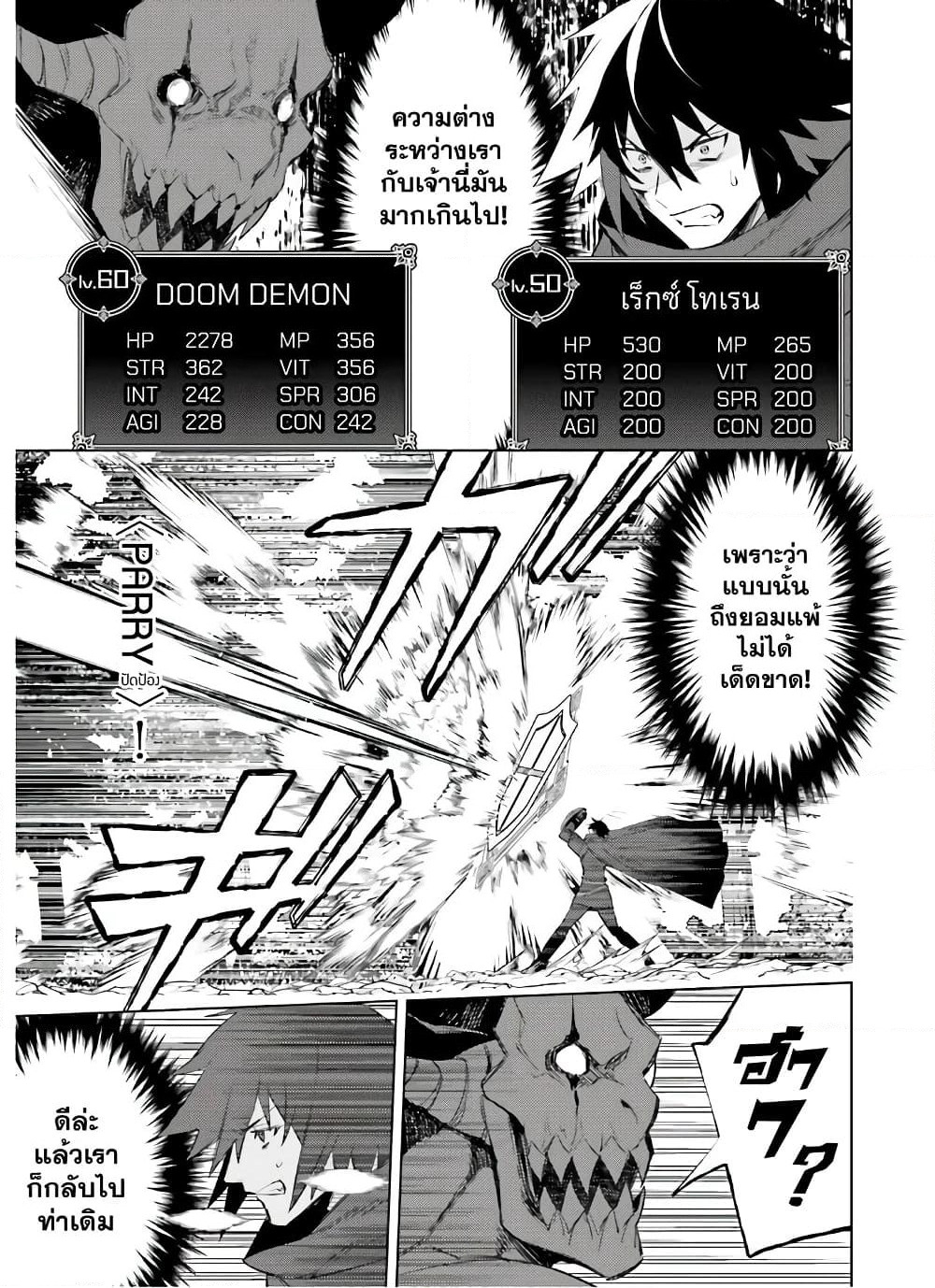 Shujinkou Janai! page 10