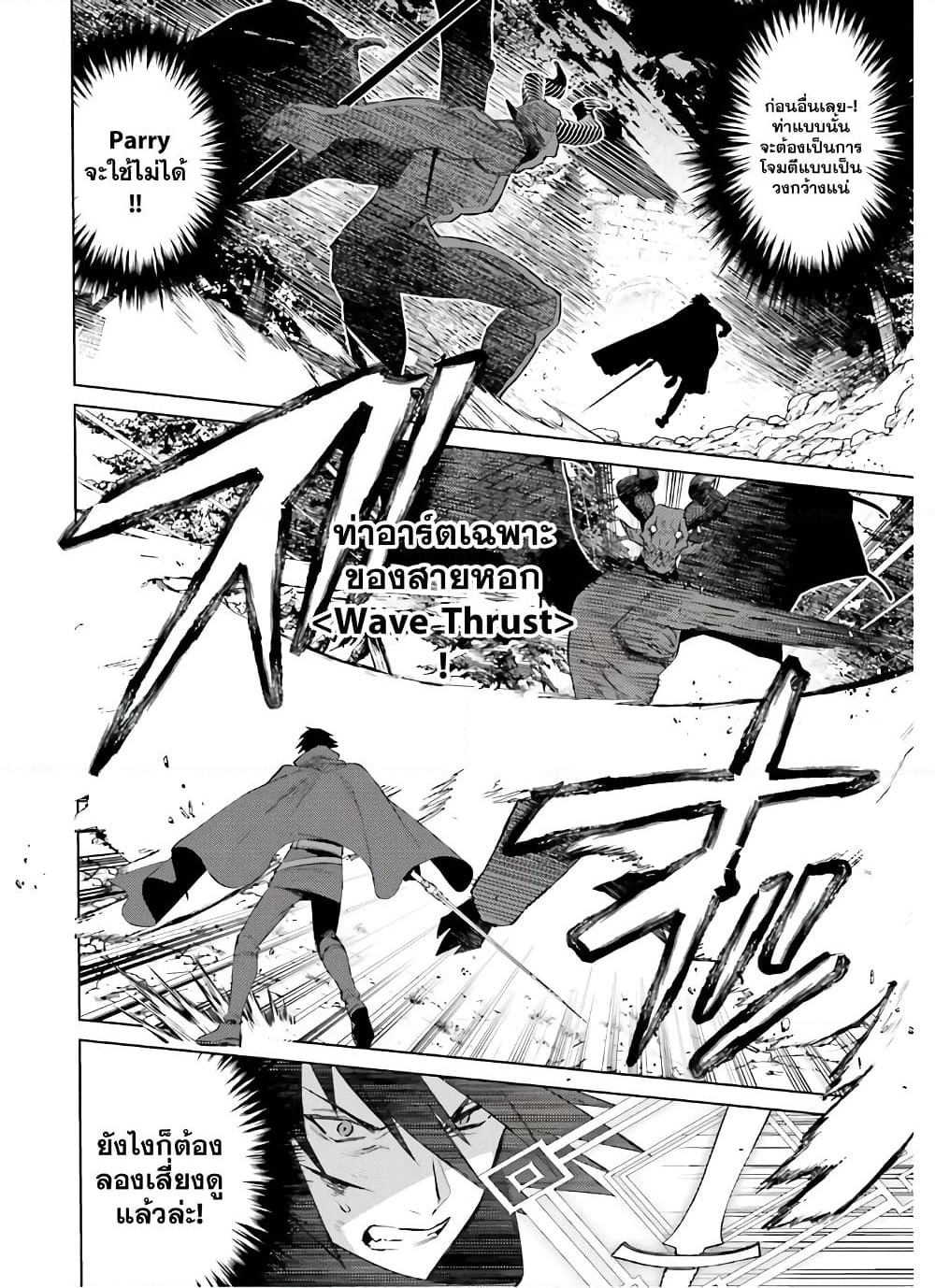 Shujinkou Janai! page 11