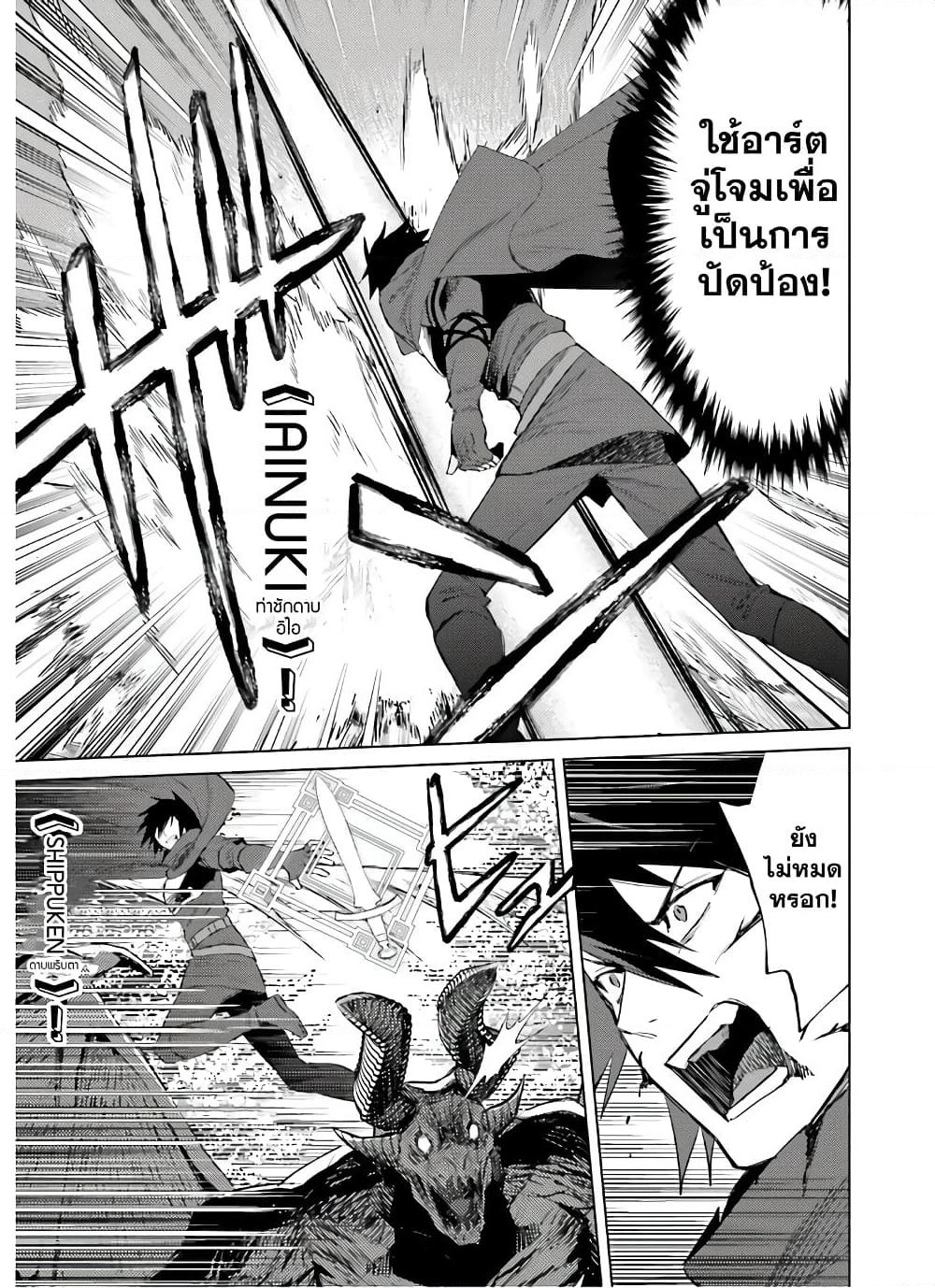 Shujinkou Janai! page 12