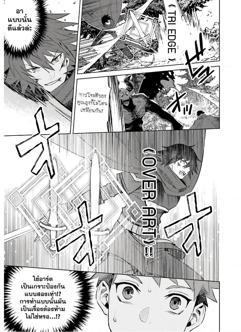Shujinkou Janai! page 14
