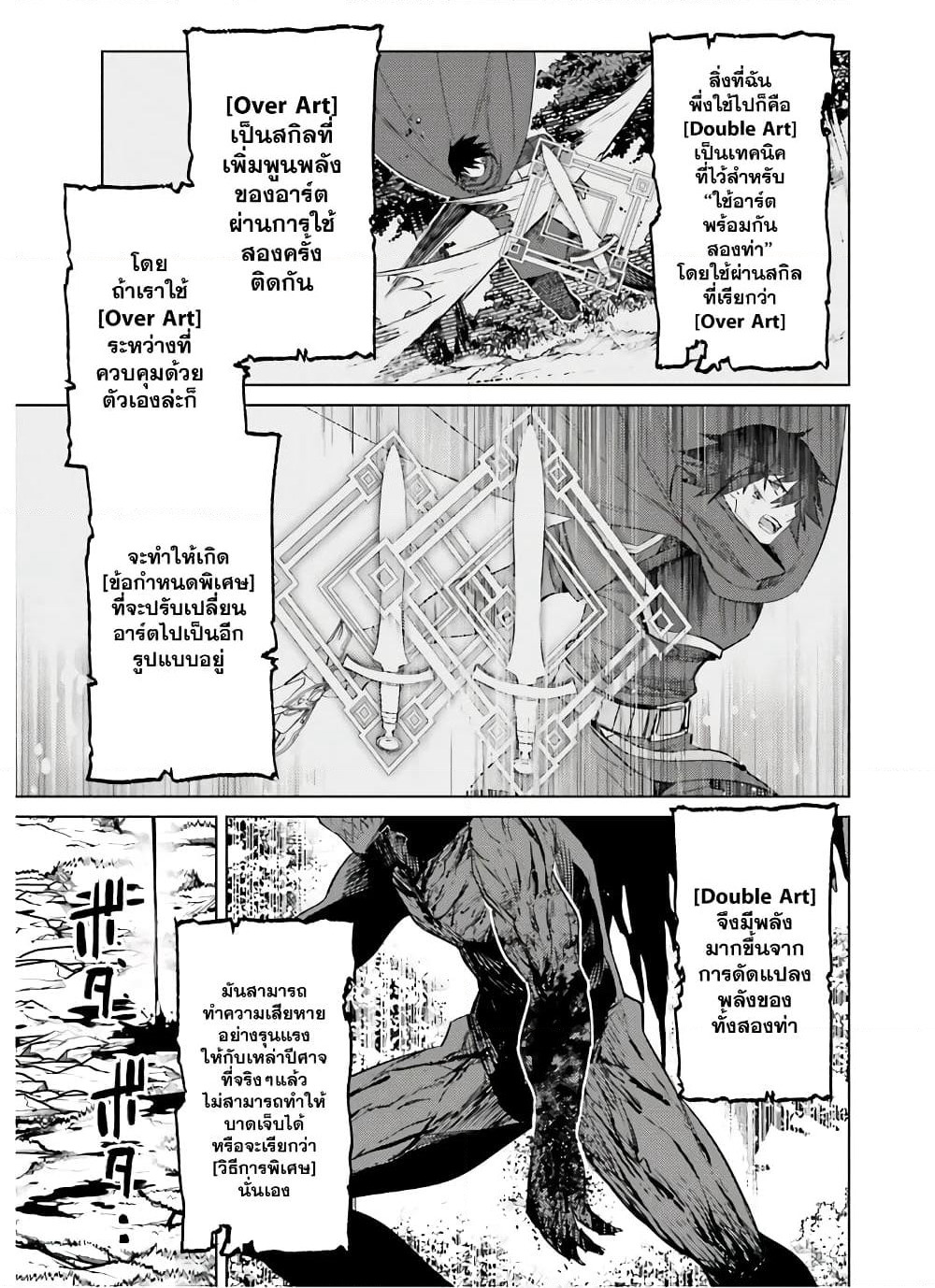 Shujinkou Janai! page 16