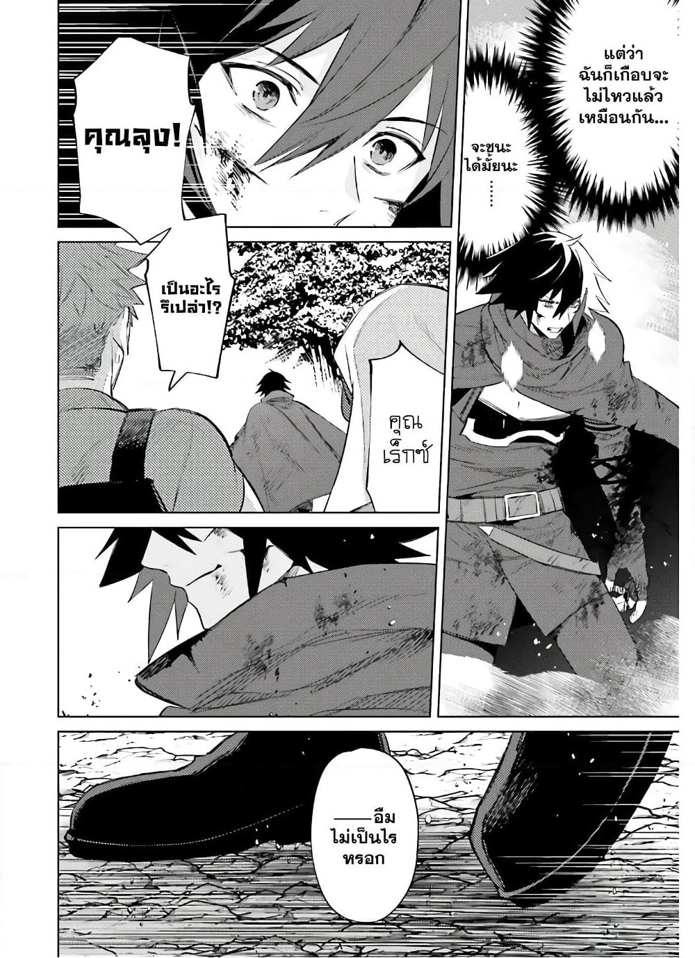 Shujinkou Janai! page 17