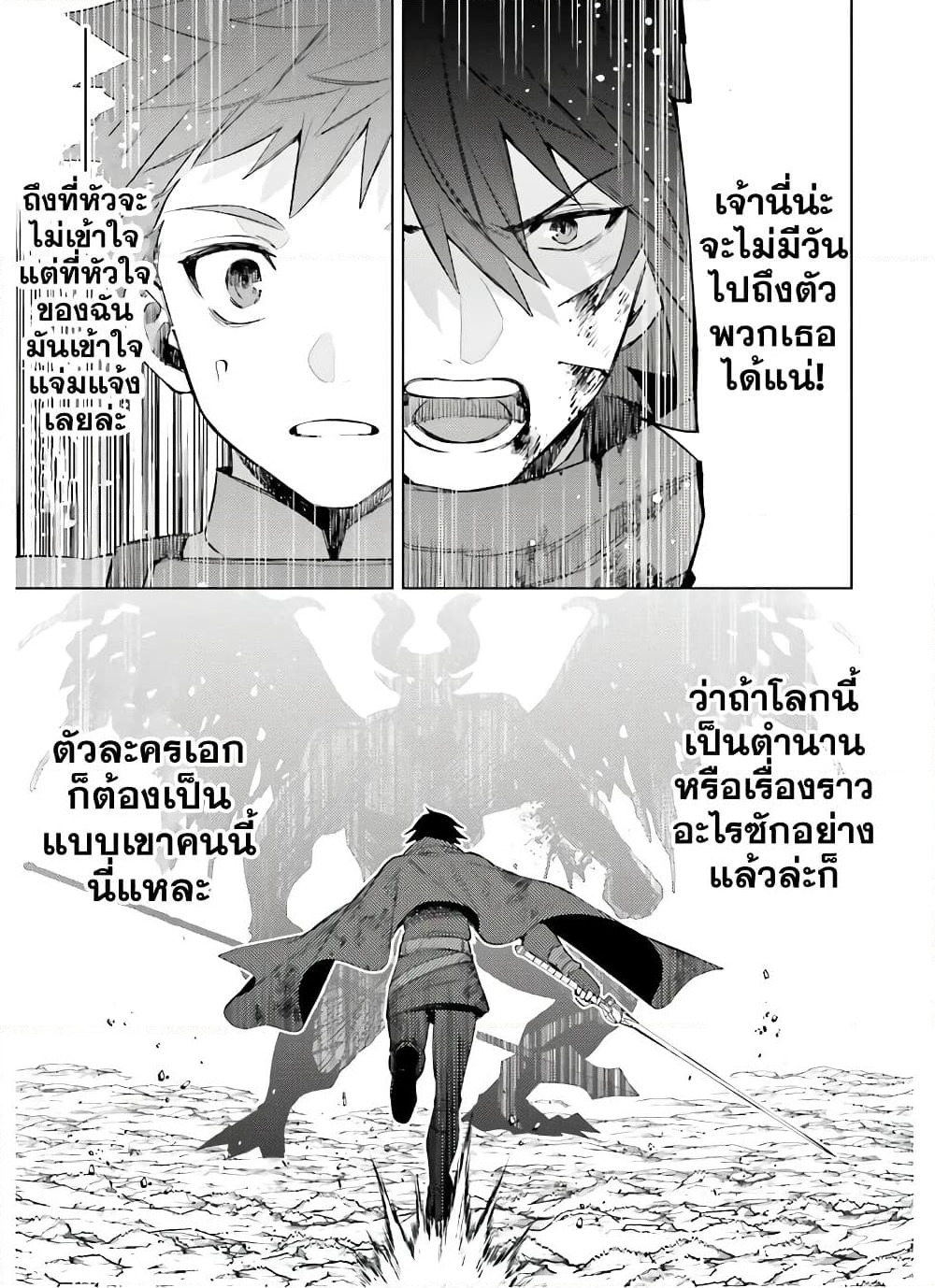 Shujinkou Janai! page 18