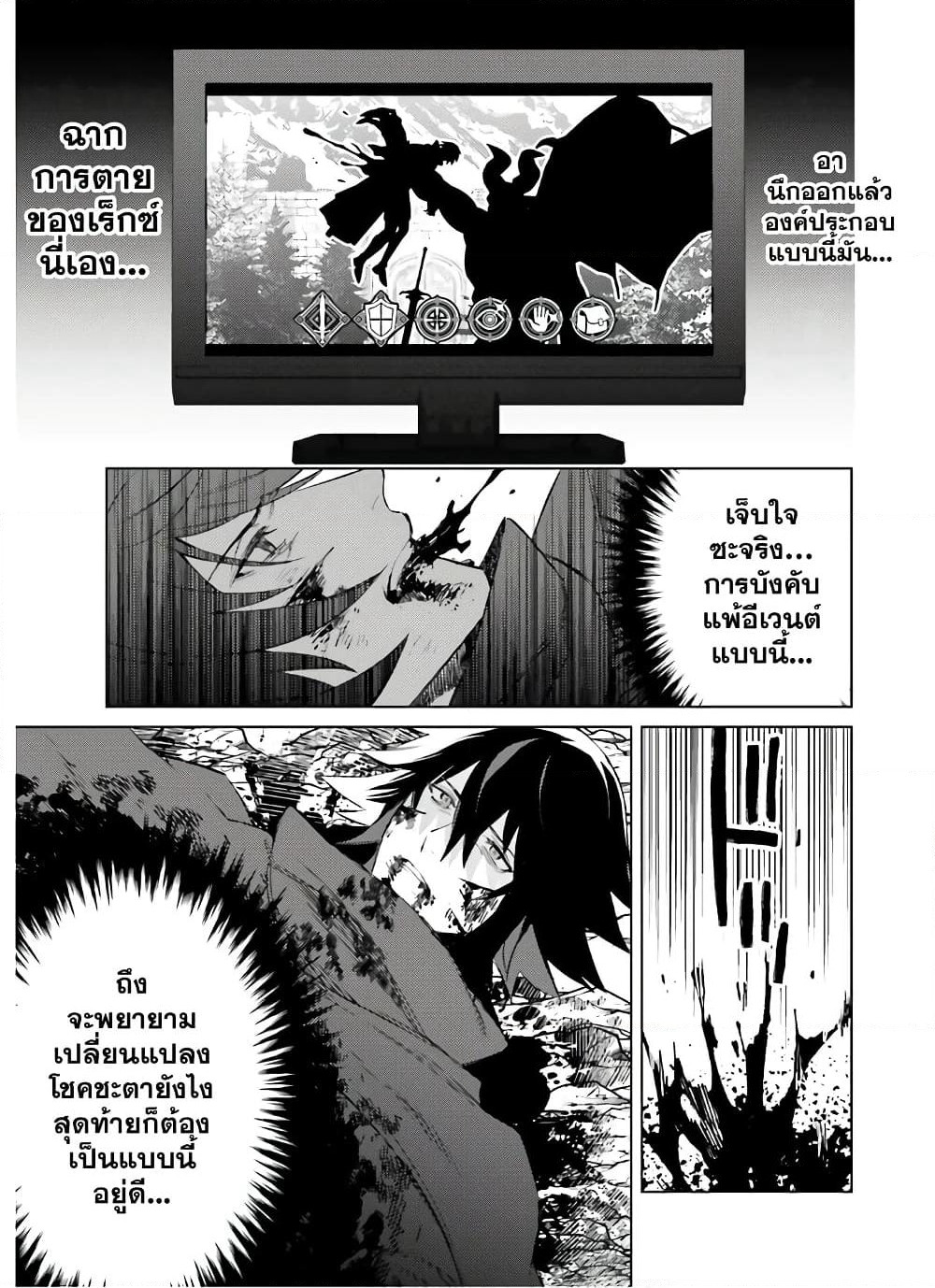 Shujinkou Janai! page 23