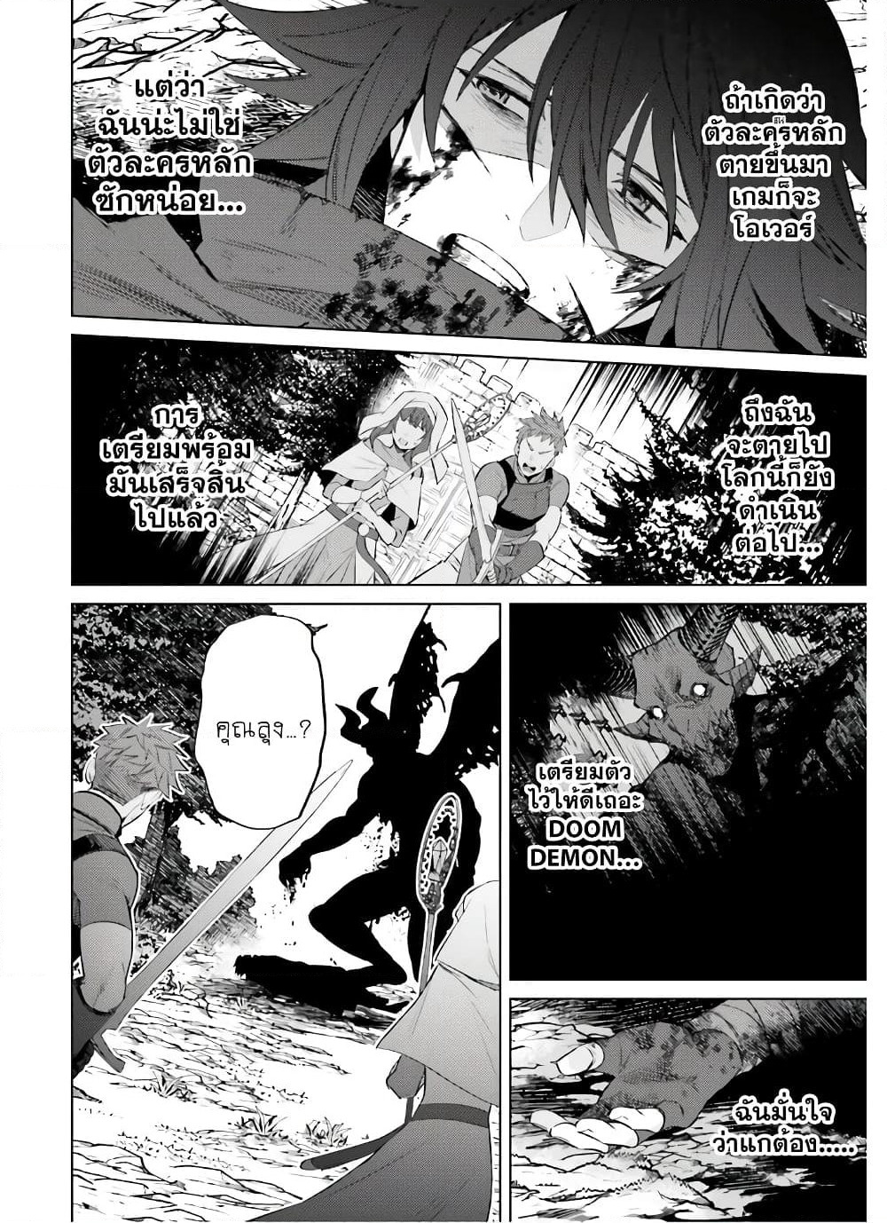 Shujinkou Janai! page 24