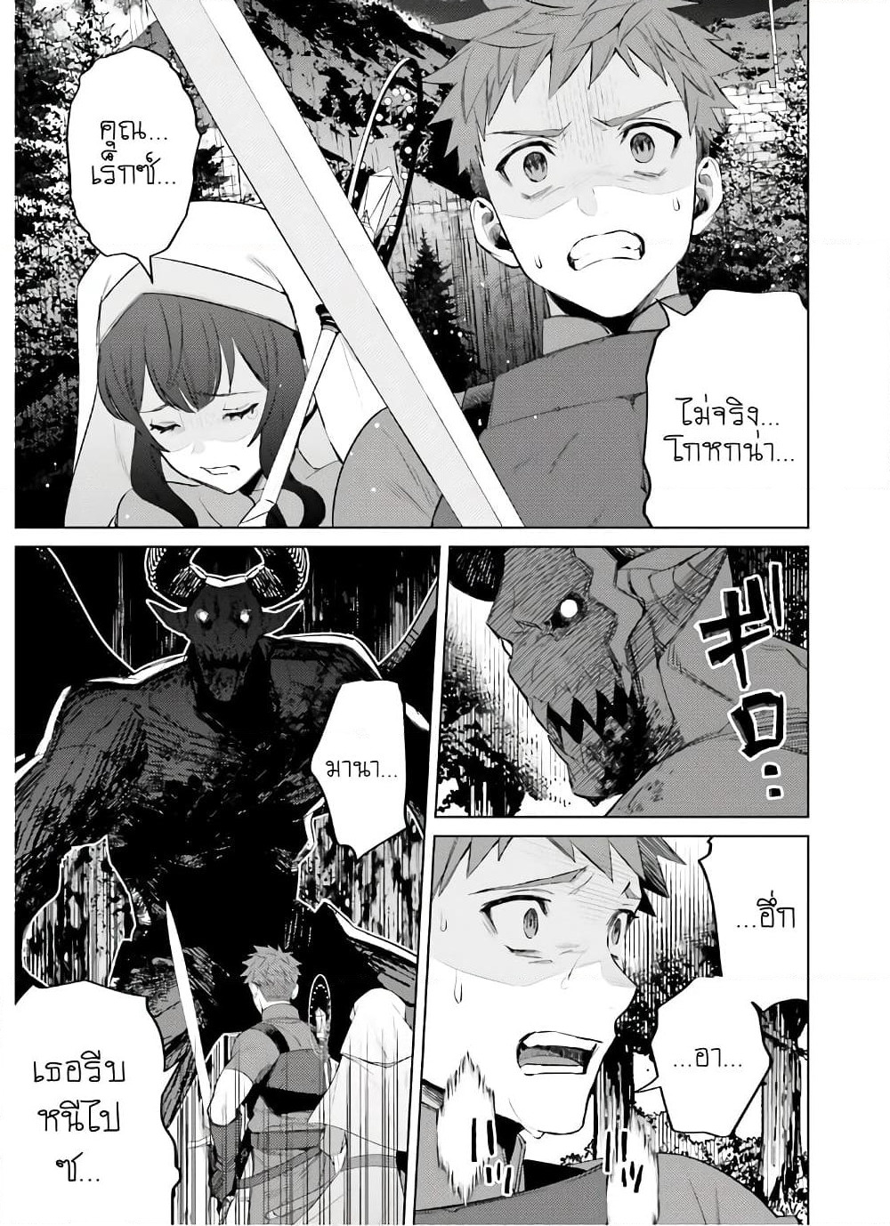Shujinkou Janai! page 25