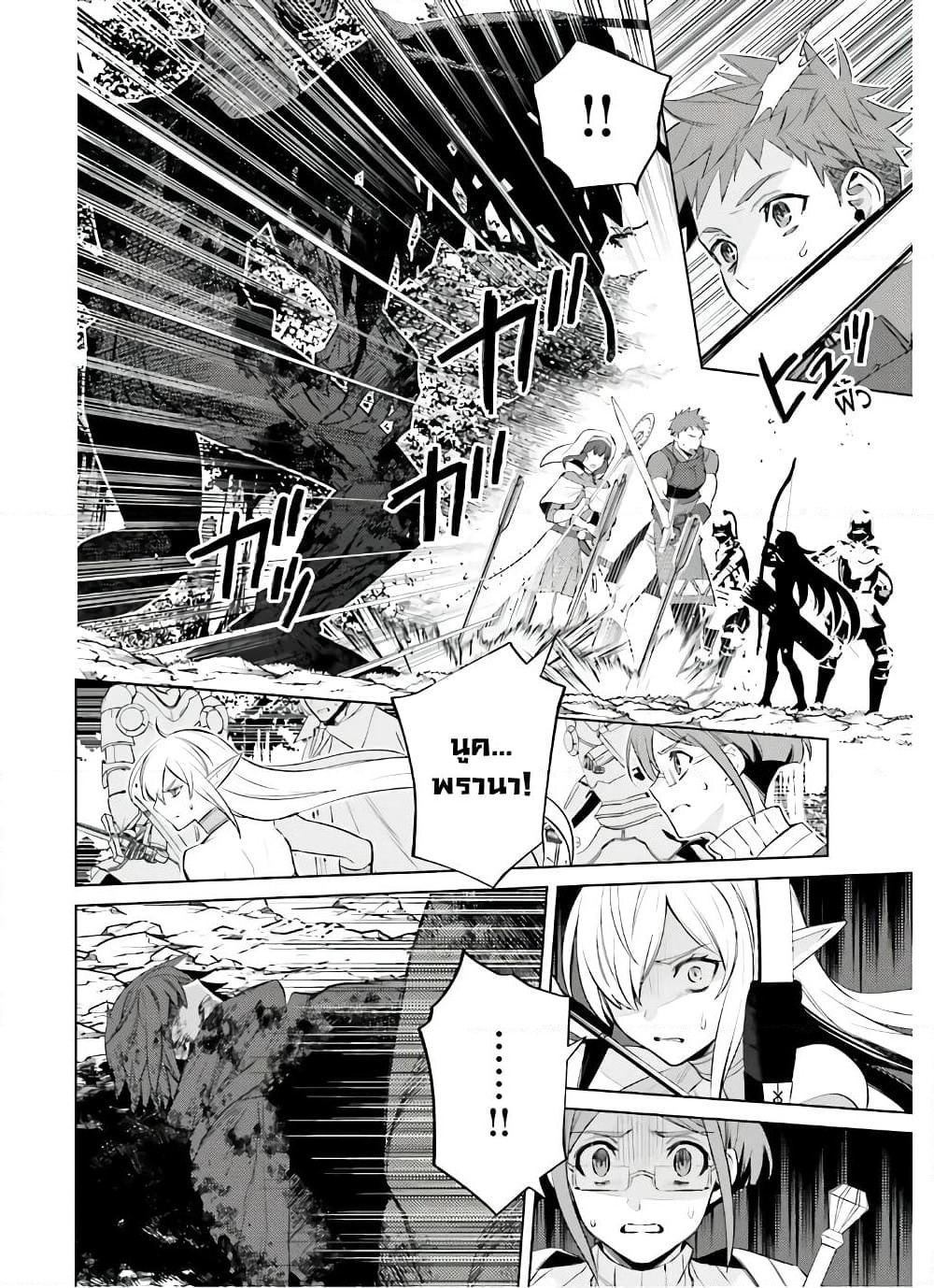 Shujinkou Janai! page 26