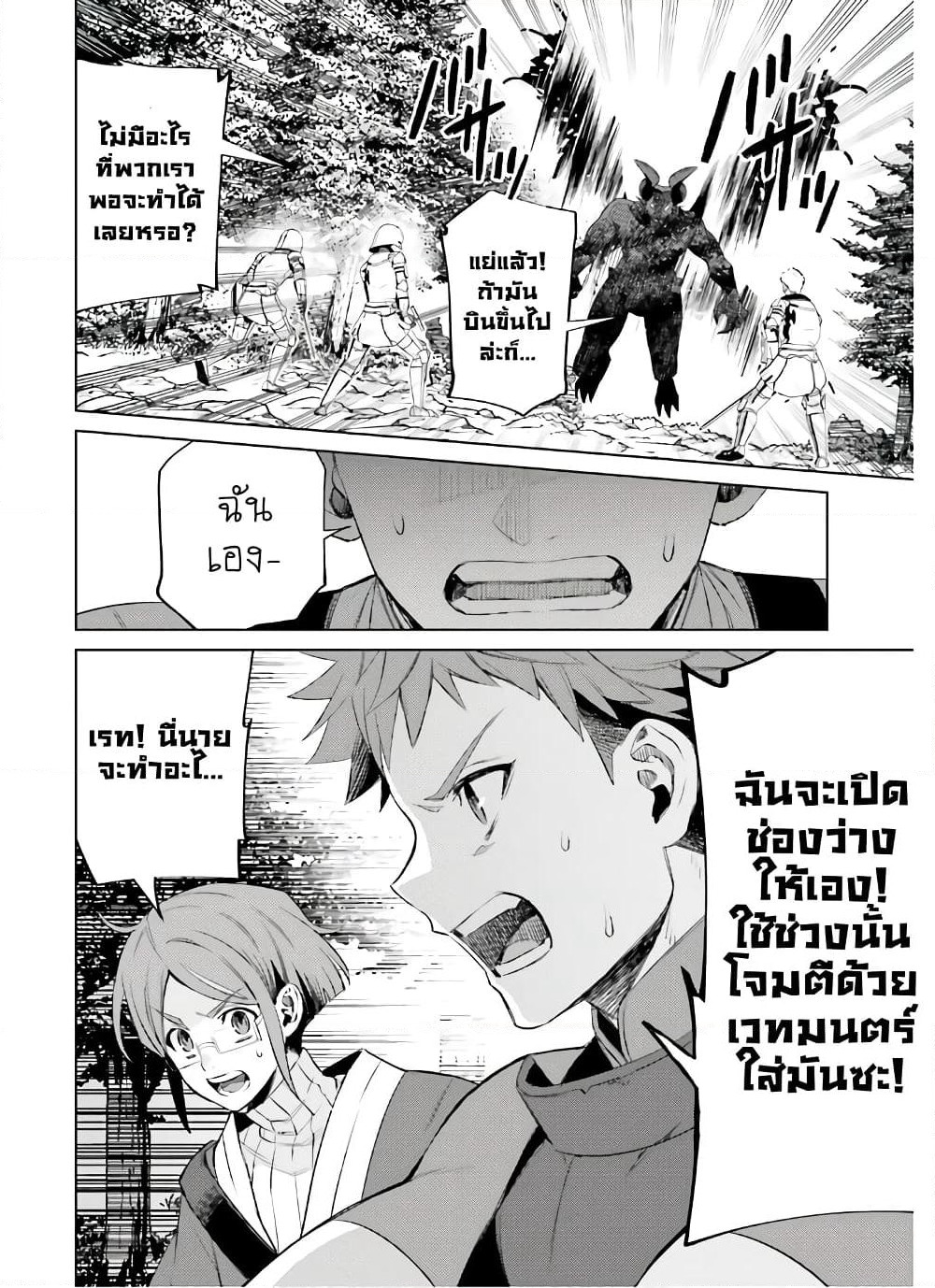 Shujinkou Janai! page 28