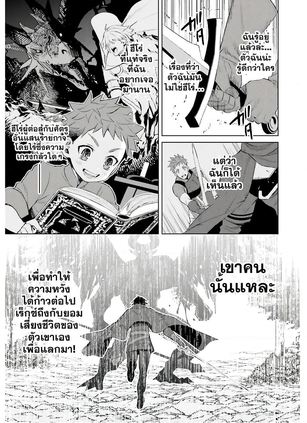 Shujinkou Janai! page 29