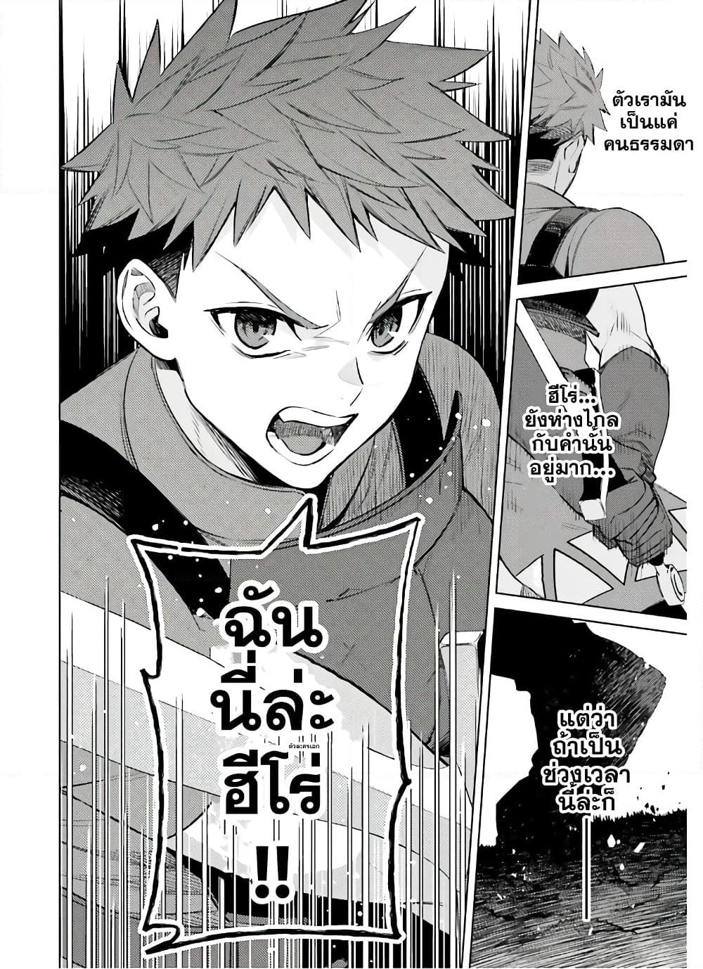 Shujinkou Janai! page 30