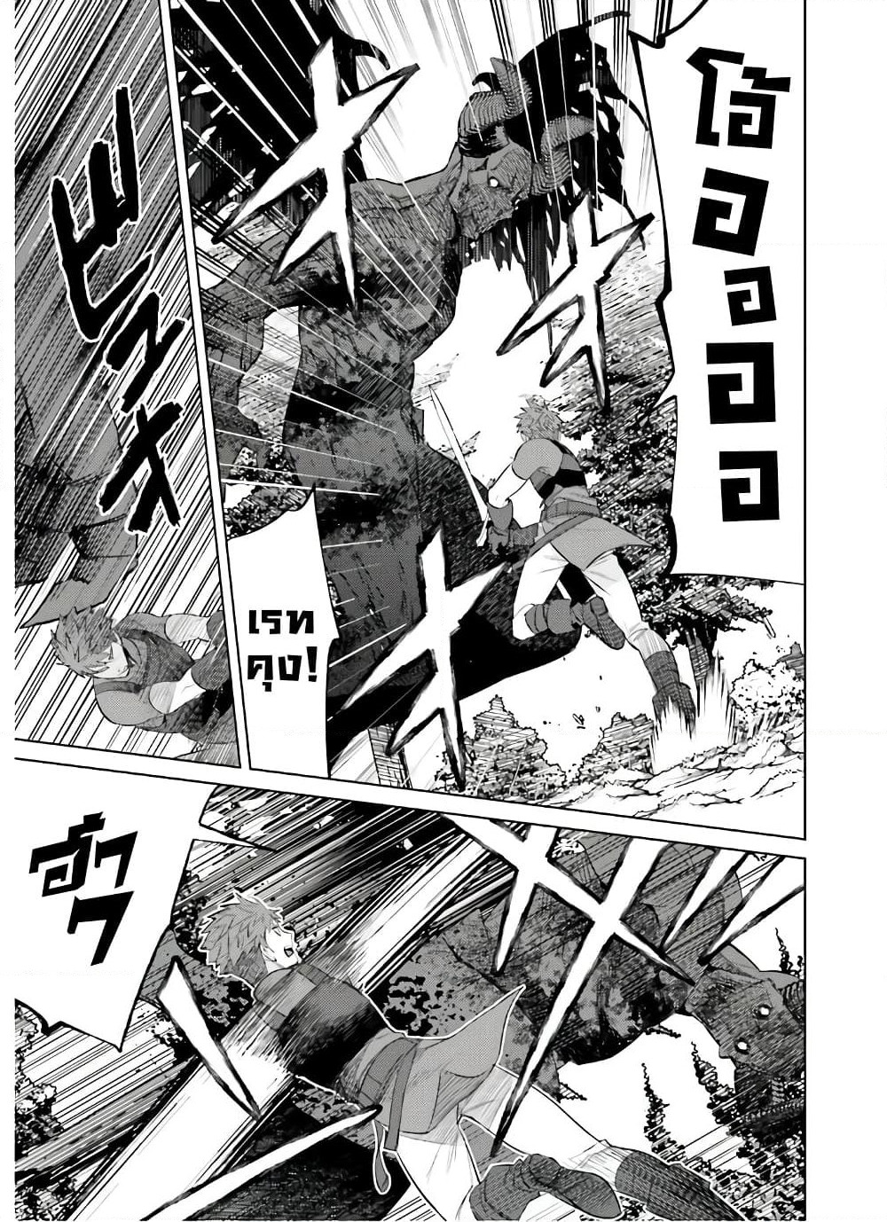 Shujinkou Janai! page 31