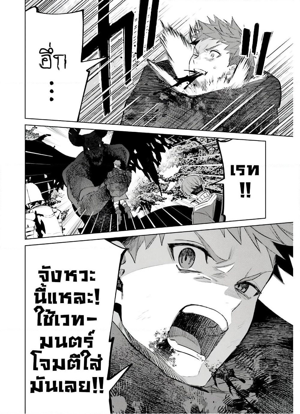 Shujinkou Janai! page 32