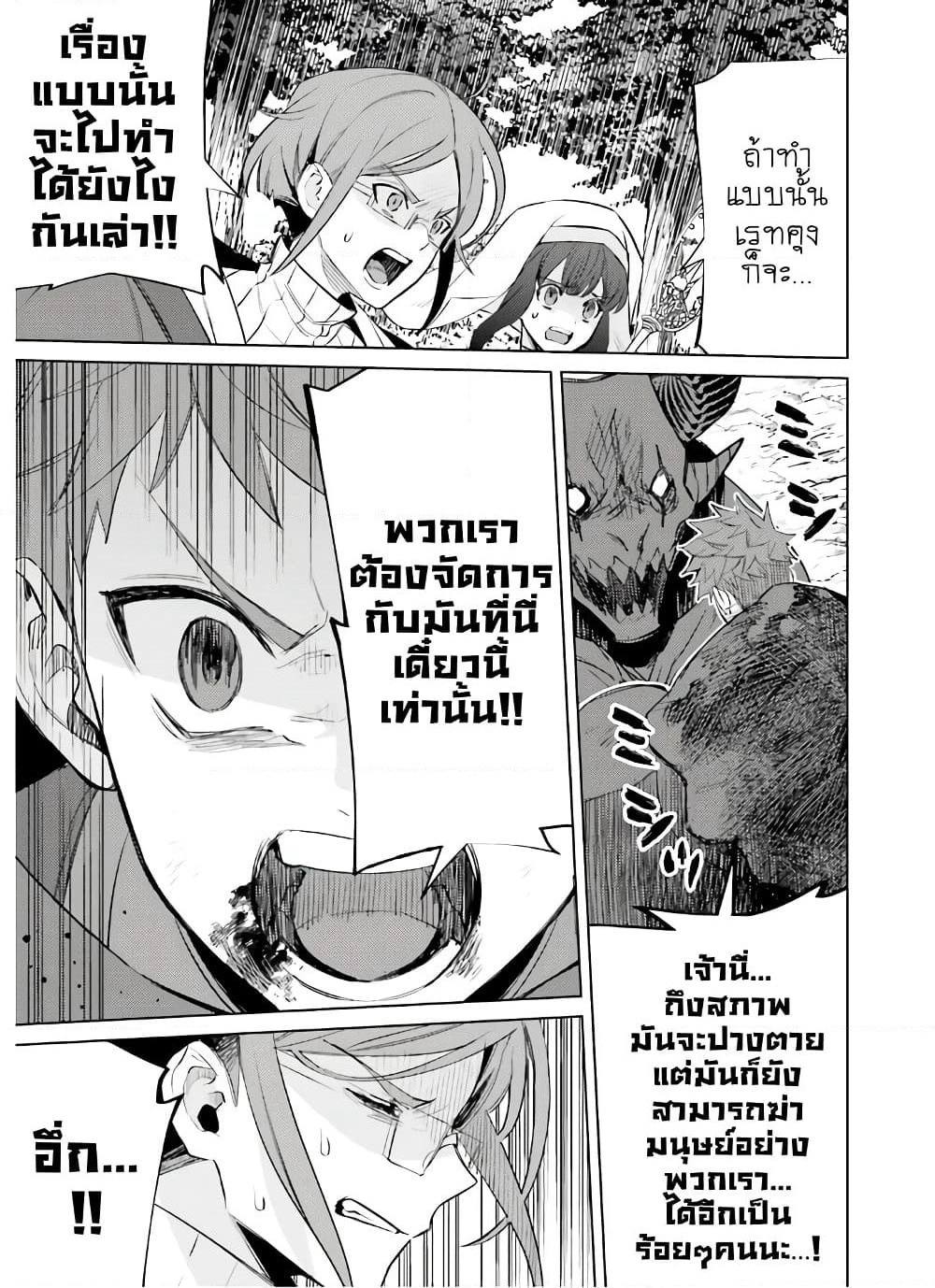 Shujinkou Janai! page 33