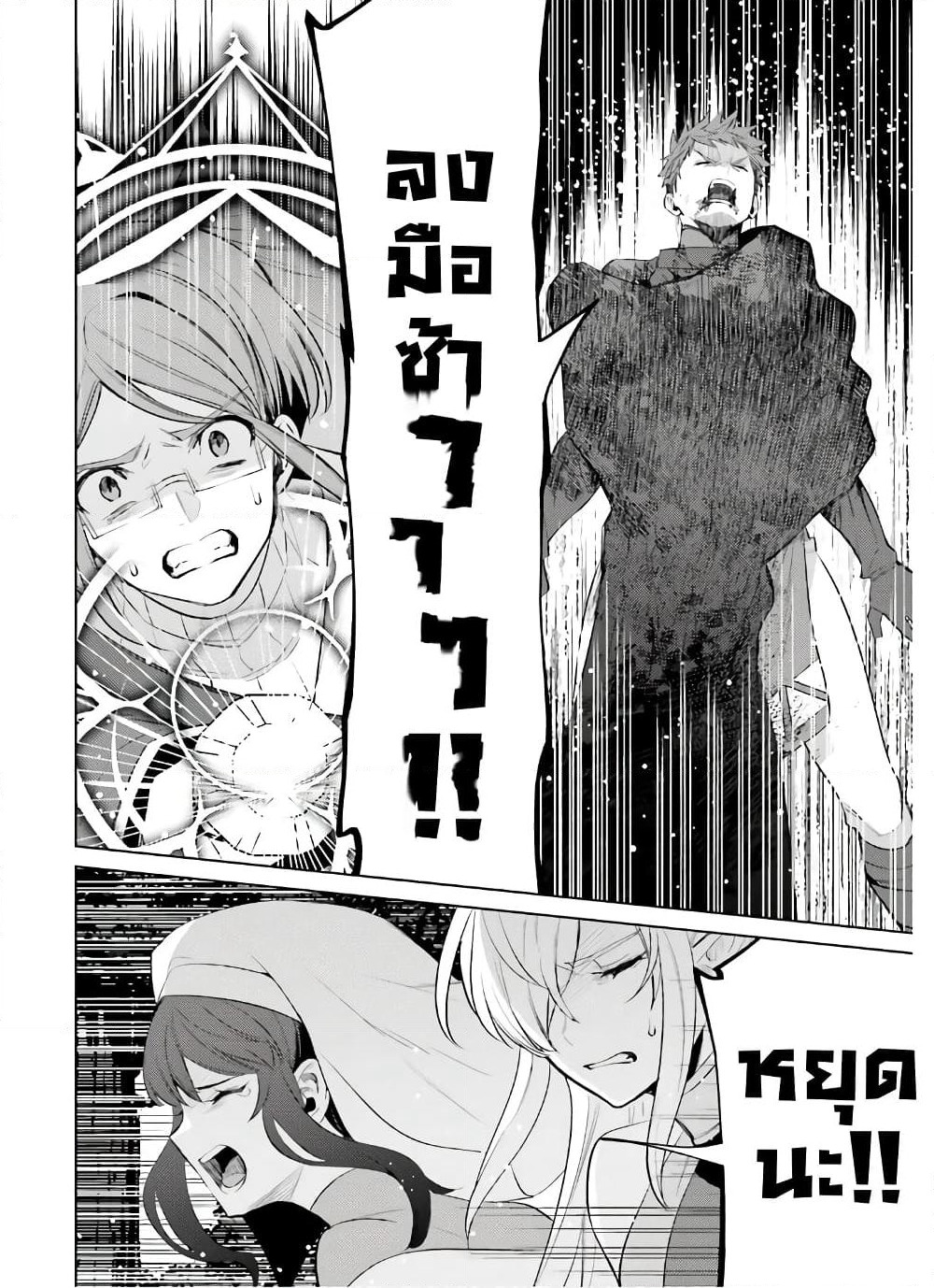 Shujinkou Janai! page 34