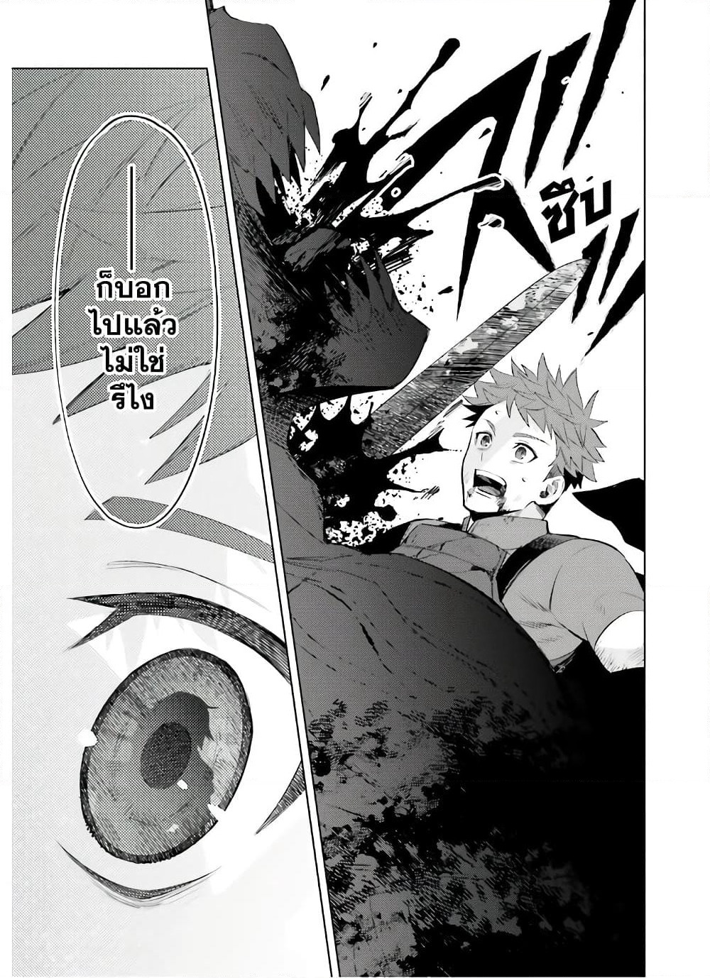 Shujinkou Janai! page 35