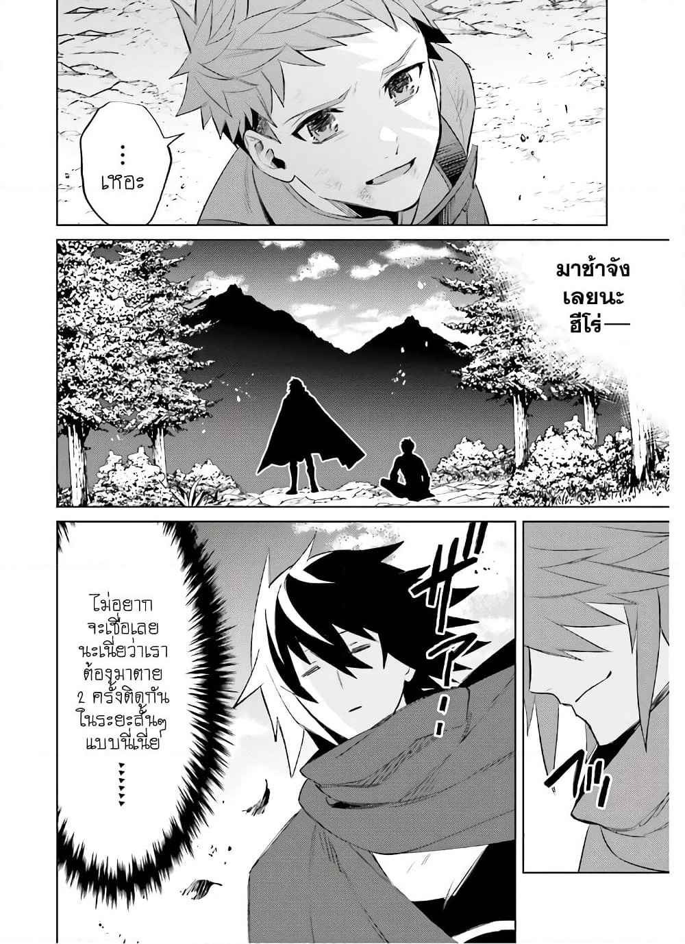 Shujinkou Janai! page 37