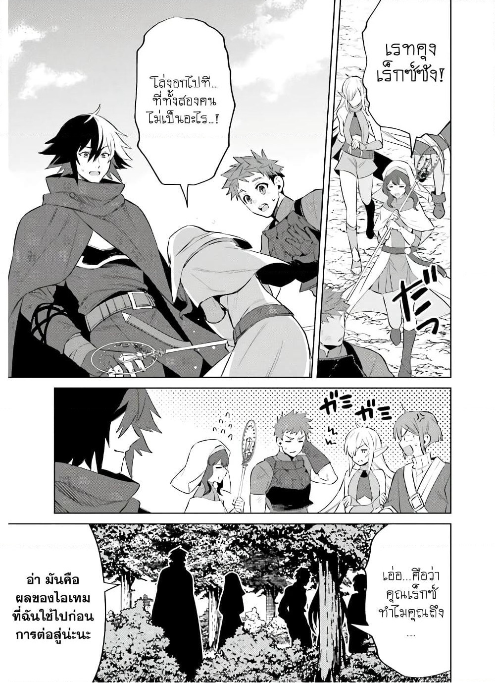 Shujinkou Janai! page 38