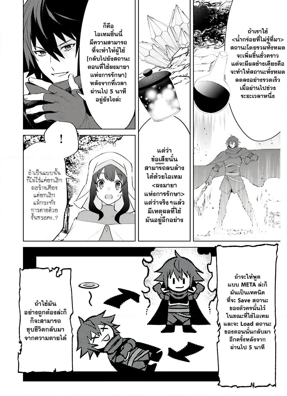 Shujinkou Janai! page 39
