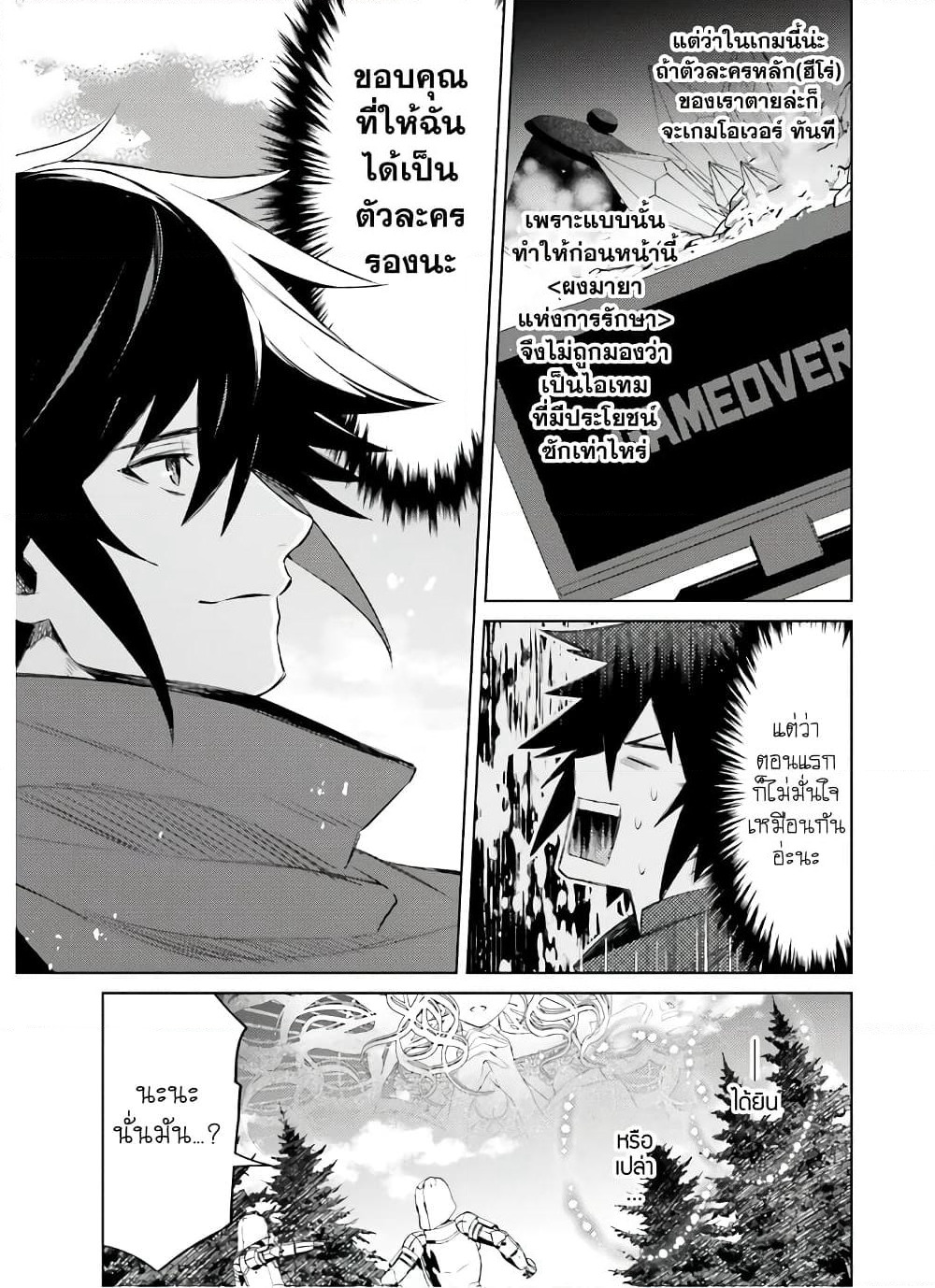 Shujinkou Janai! page 40