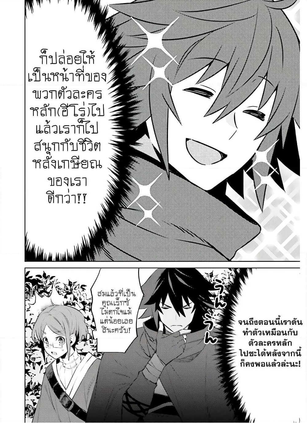 Shujinkou Janai! page 45