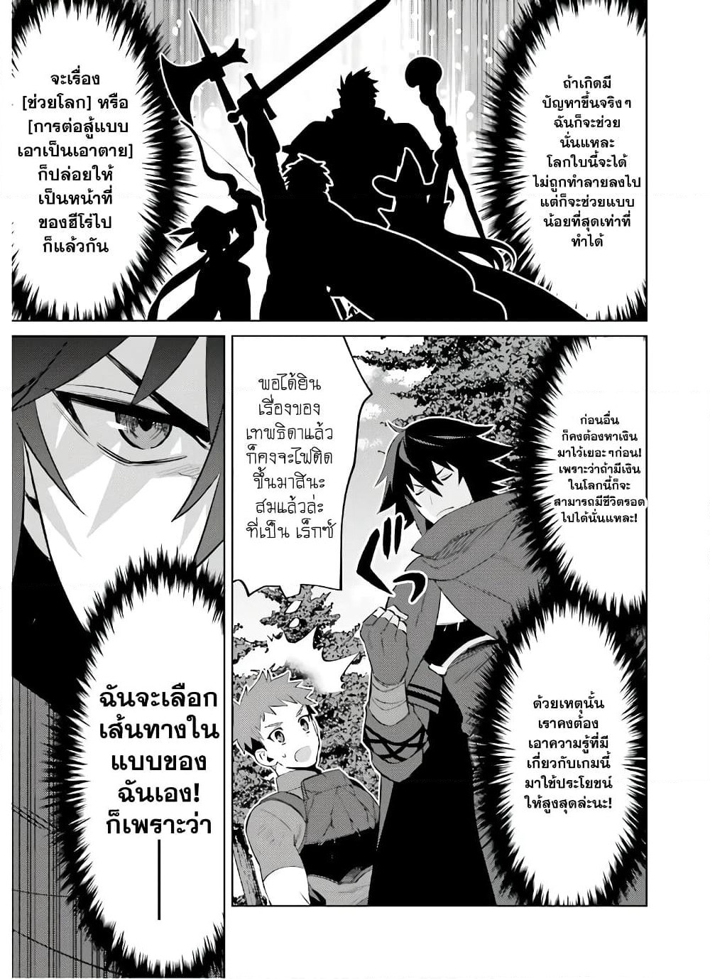 Shujinkou Janai! page 46