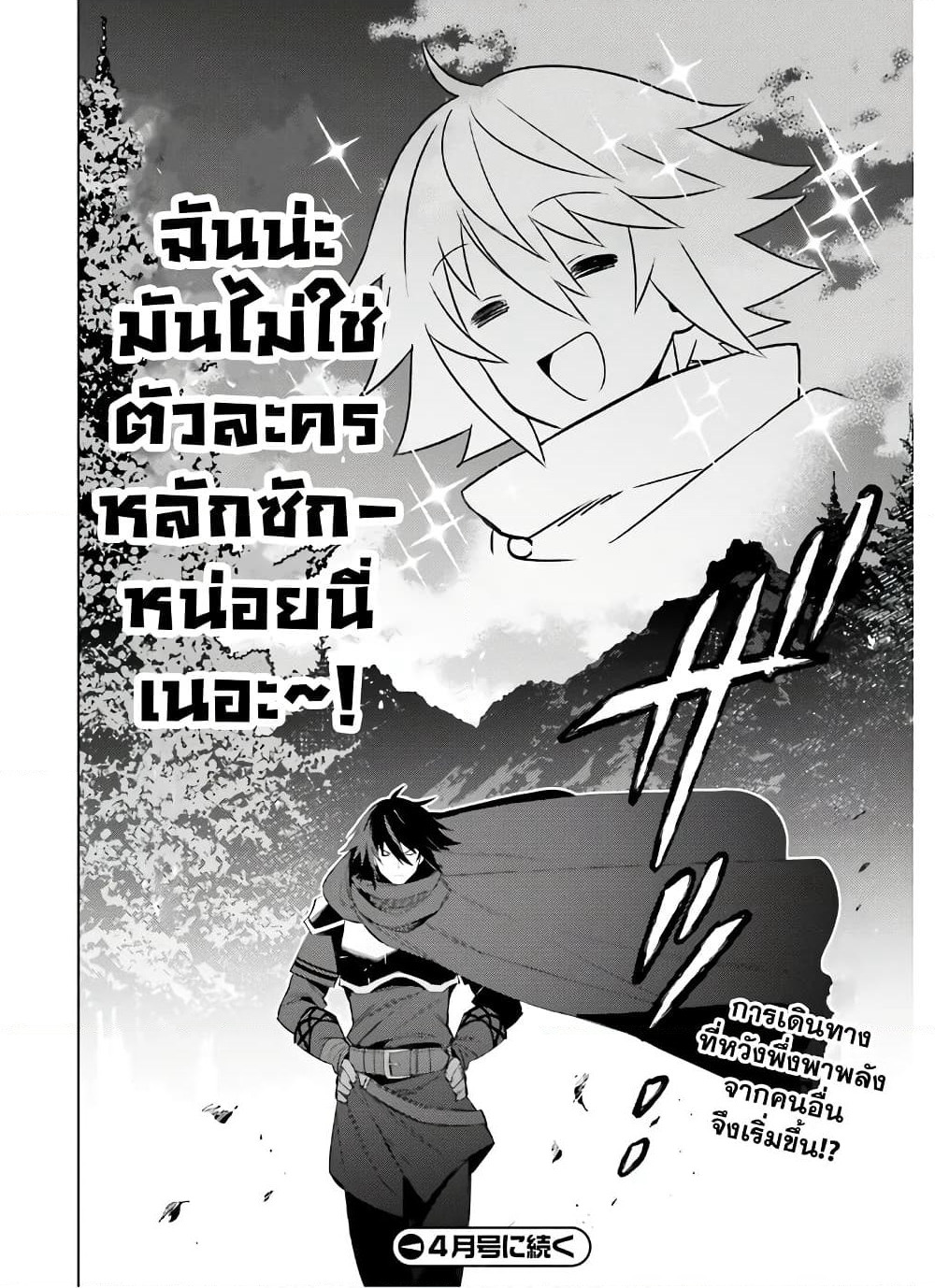 Shujinkou Janai! page 47