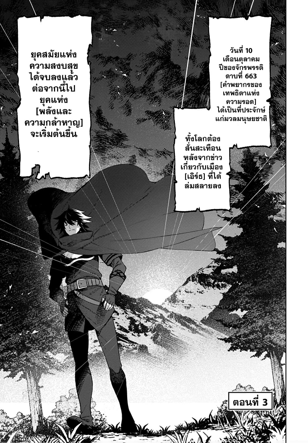 Shujinkou Janai! page 1