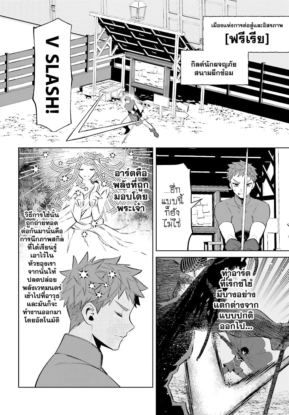 Shujinkou Janai! page 2