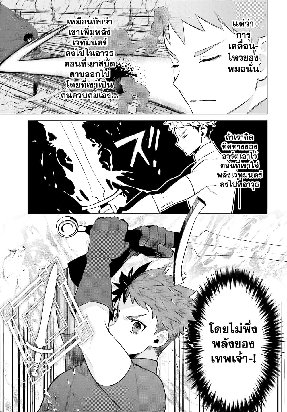 Shujinkou Janai! page 3