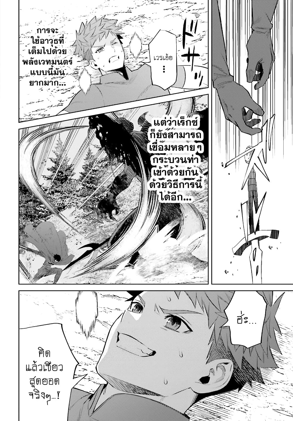 Shujinkou Janai! page 4
