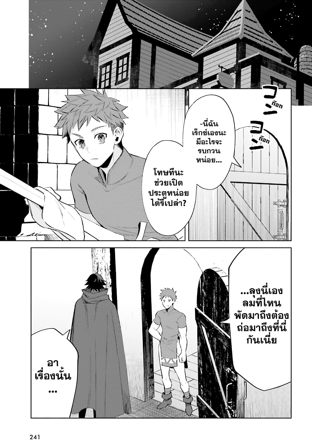 Shujinkou Janai! page 5