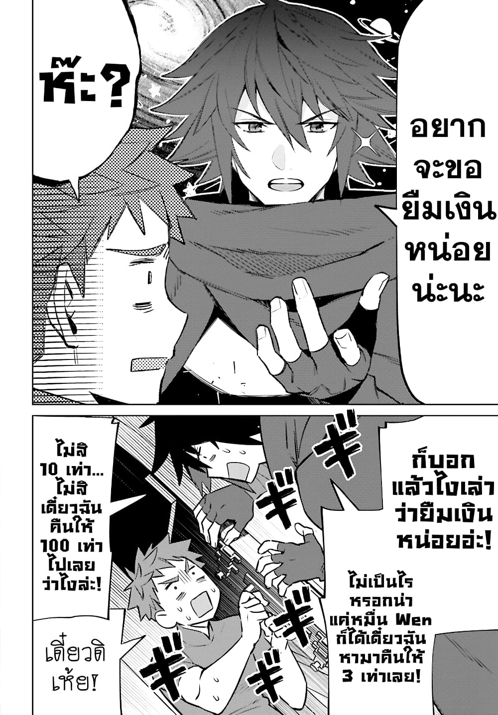 Shujinkou Janai! page 6