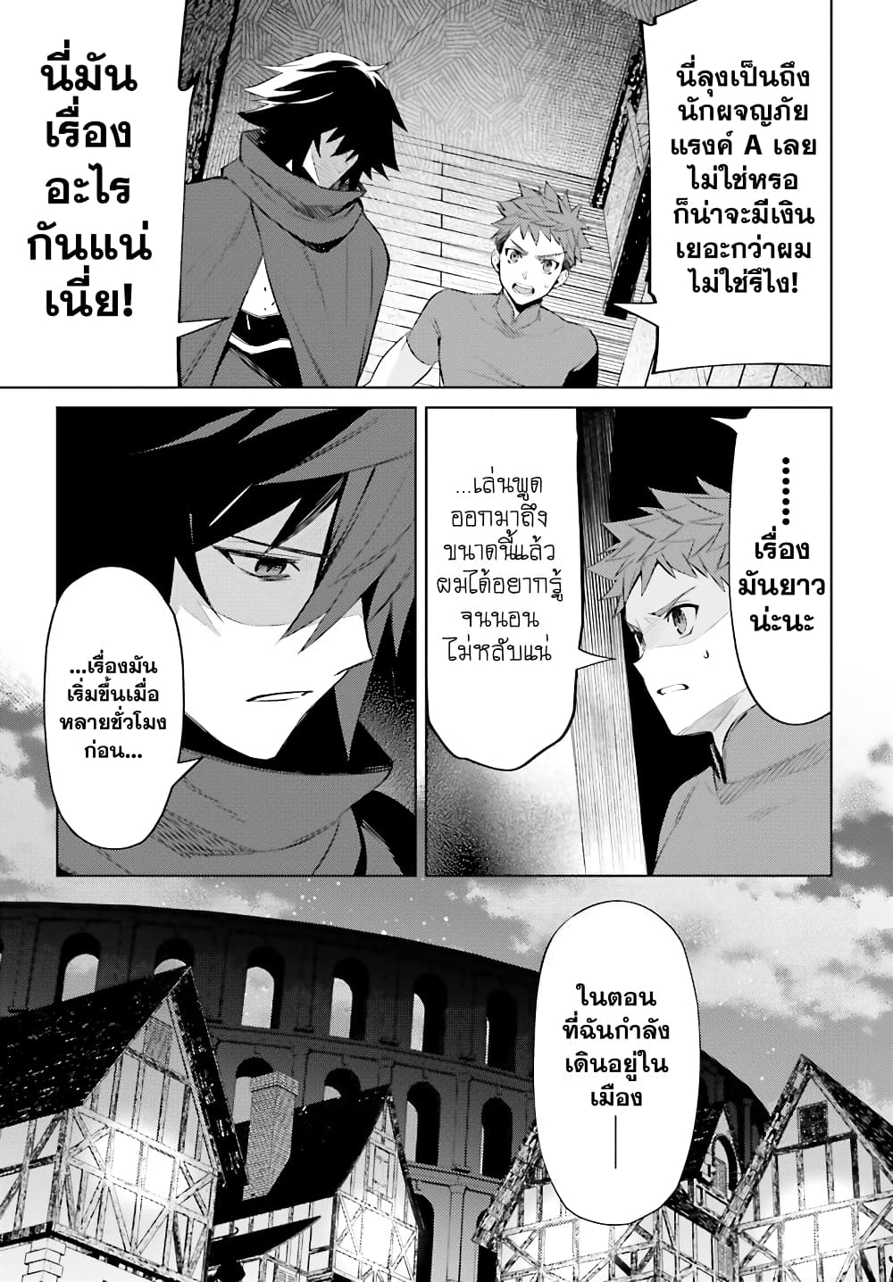 Shujinkou Janai! page 7