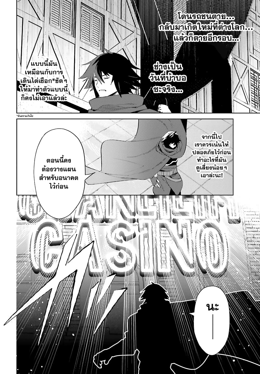 Shujinkou Janai! page 8