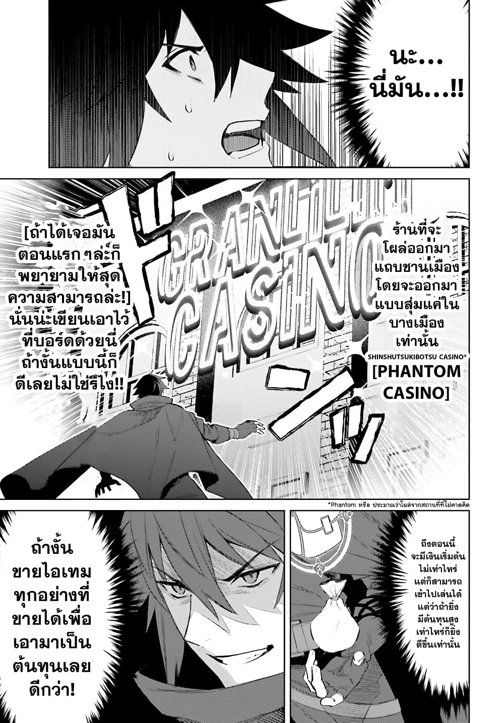 Shujinkou Janai! page 9