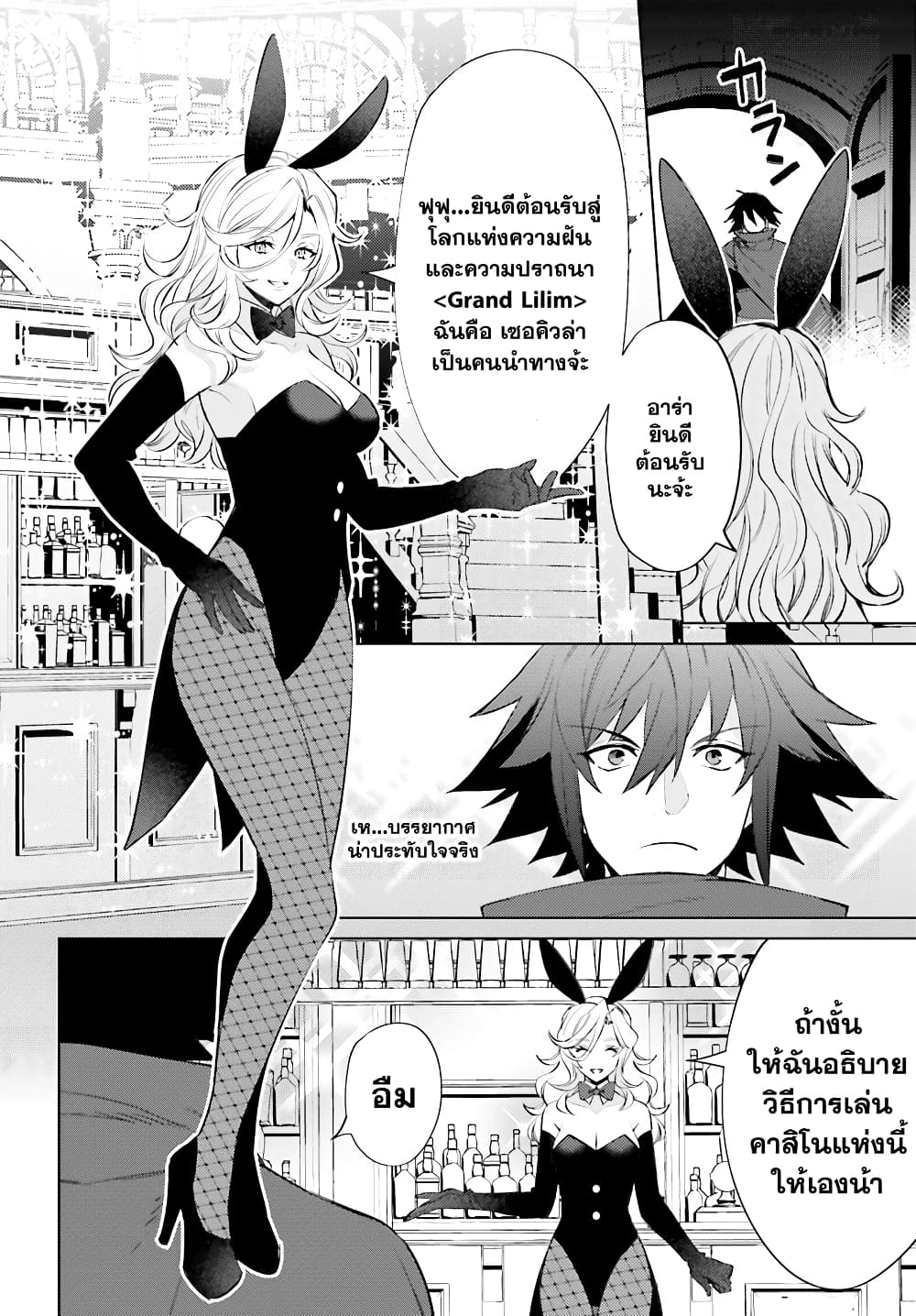 Shujinkou Janai! page 10