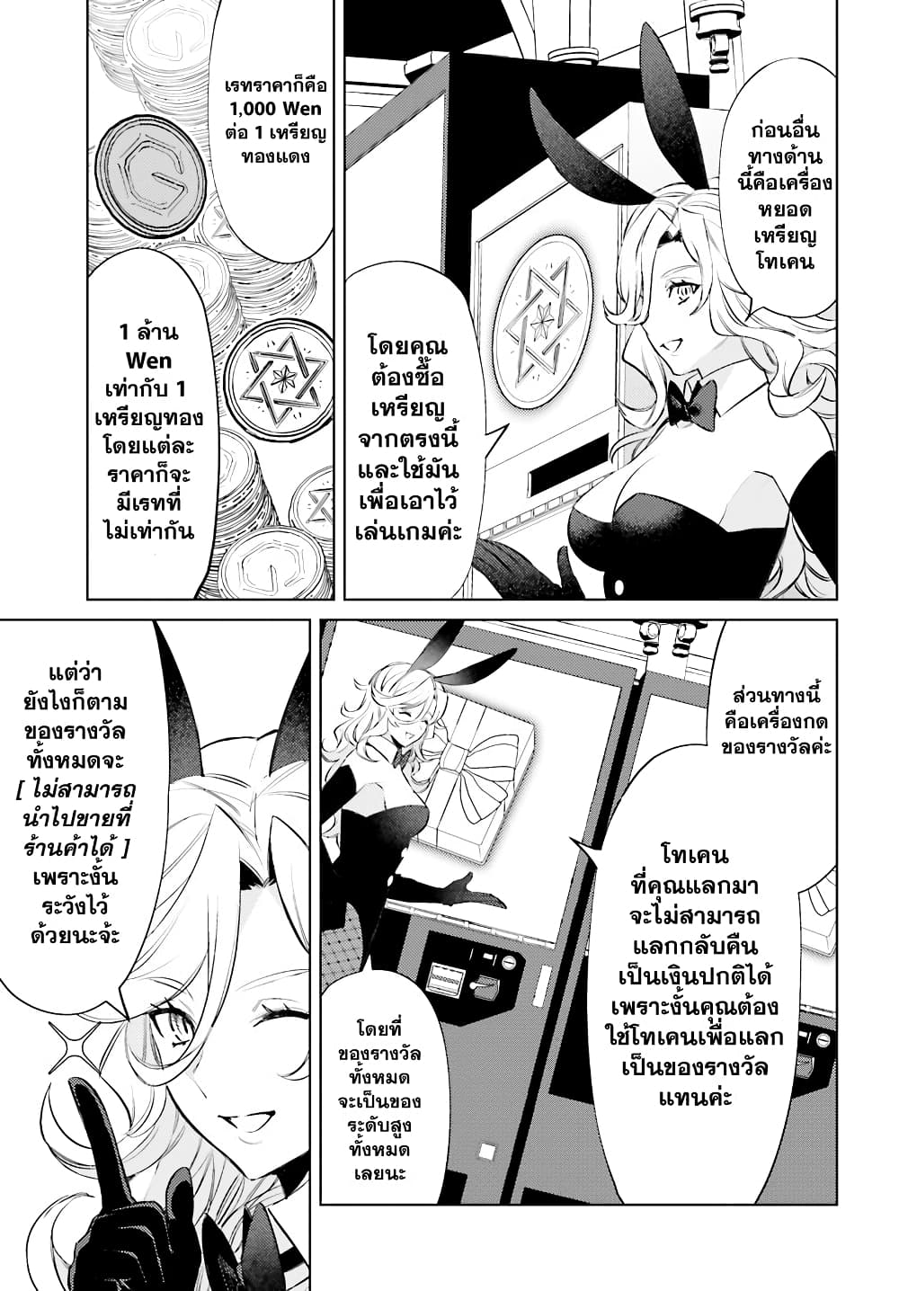 Shujinkou Janai! page 11