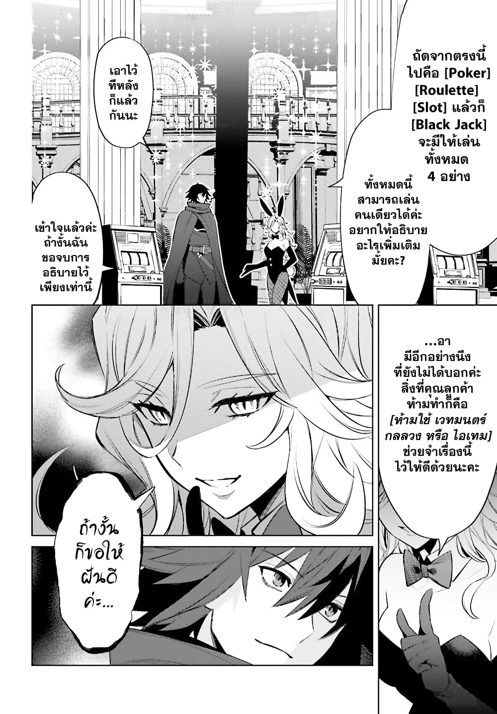 Shujinkou Janai! page 12