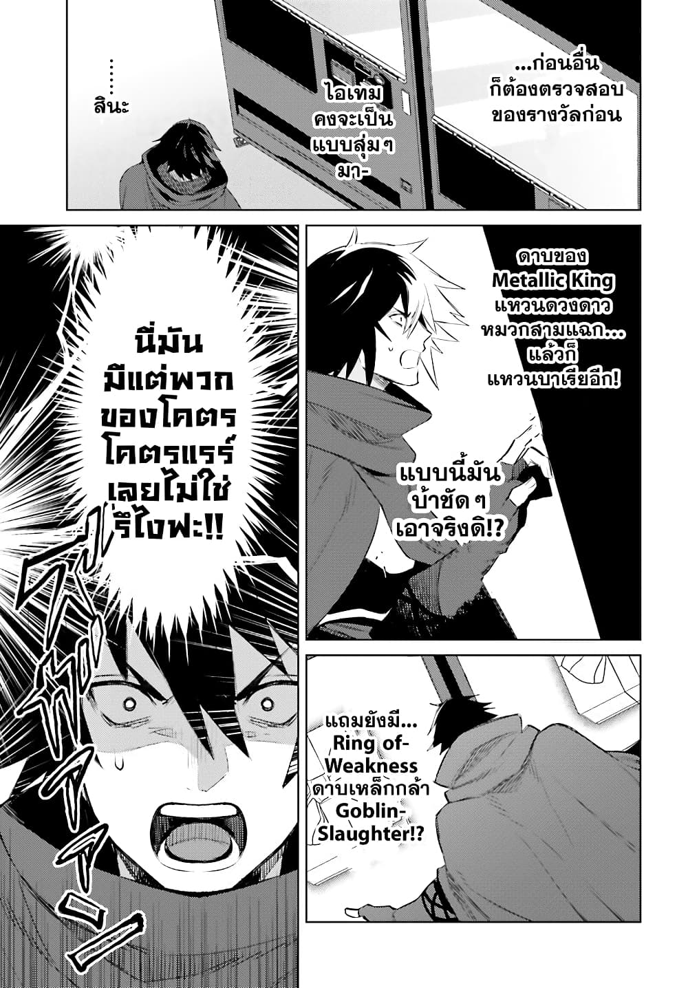 Shujinkou Janai! page 13