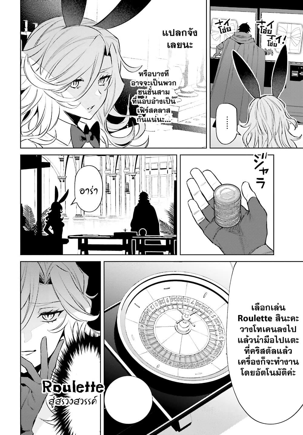 Shujinkou Janai! page 14