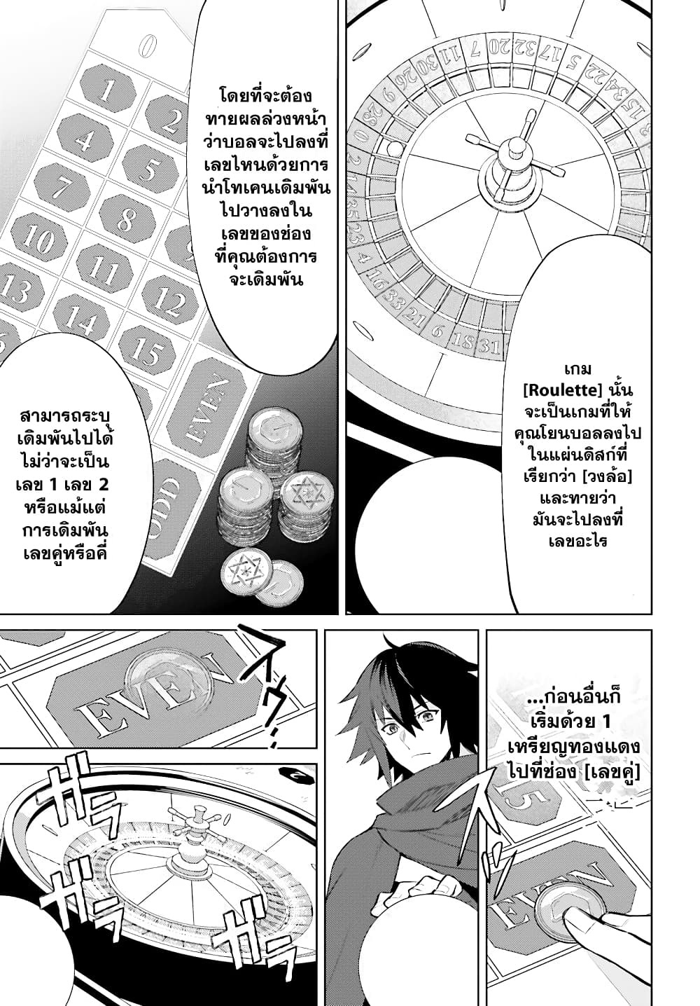 Shujinkou Janai! page 15