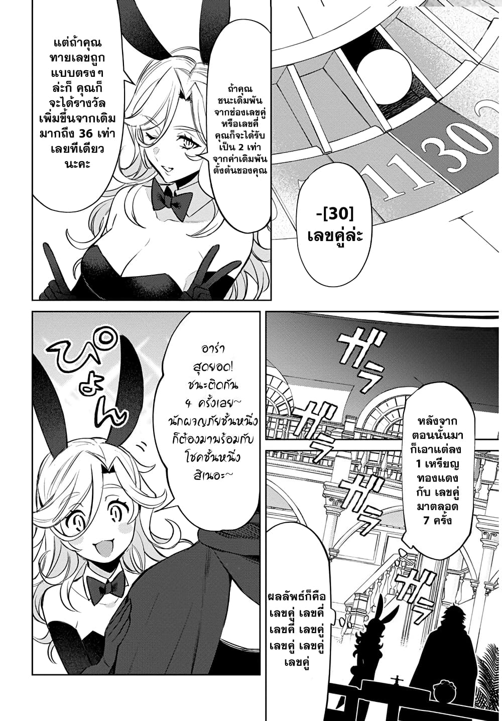 Shujinkou Janai! page 16