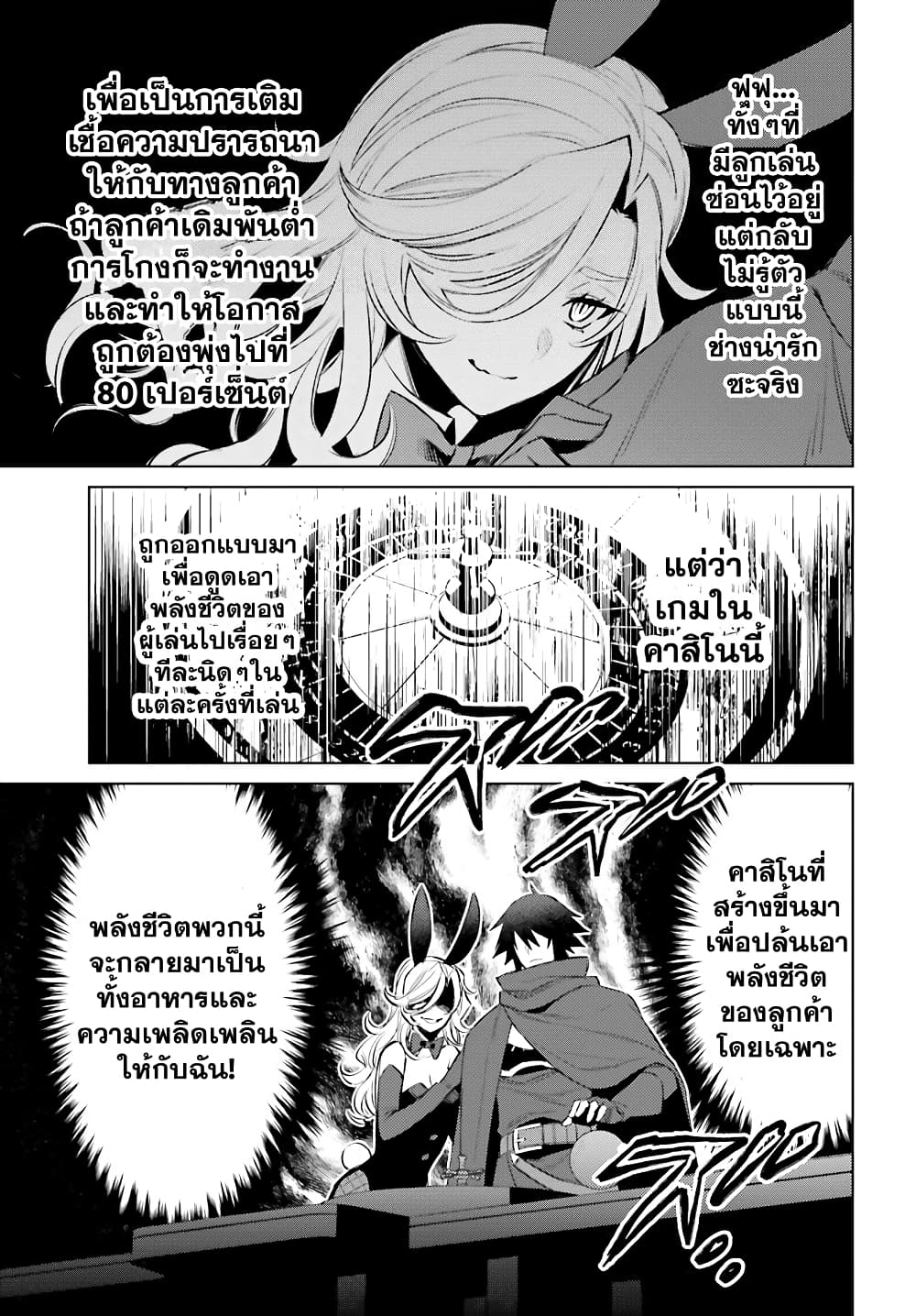 Shujinkou Janai! page 17